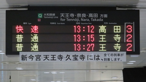 JR難波駅 ホーム・改札口の新しい電光掲示板（発車標） 【2020年1月】