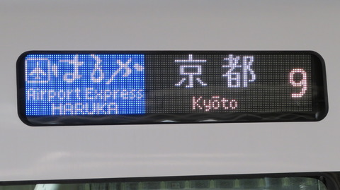 新大阪駅で 関空特急はるかの新型車両 「271系」 を撮る （2022年5月）
