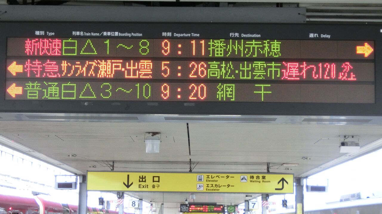 延長運転】 姫路駅でサンライズ瀬戸・出雲 「琴平・出雲市行き」 を