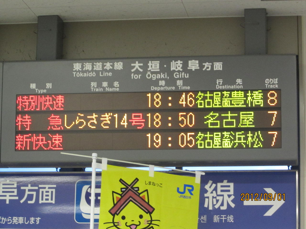 米原駅 在来線ホームの電光掲示板（発車標） : 関西のJRへようこそ！