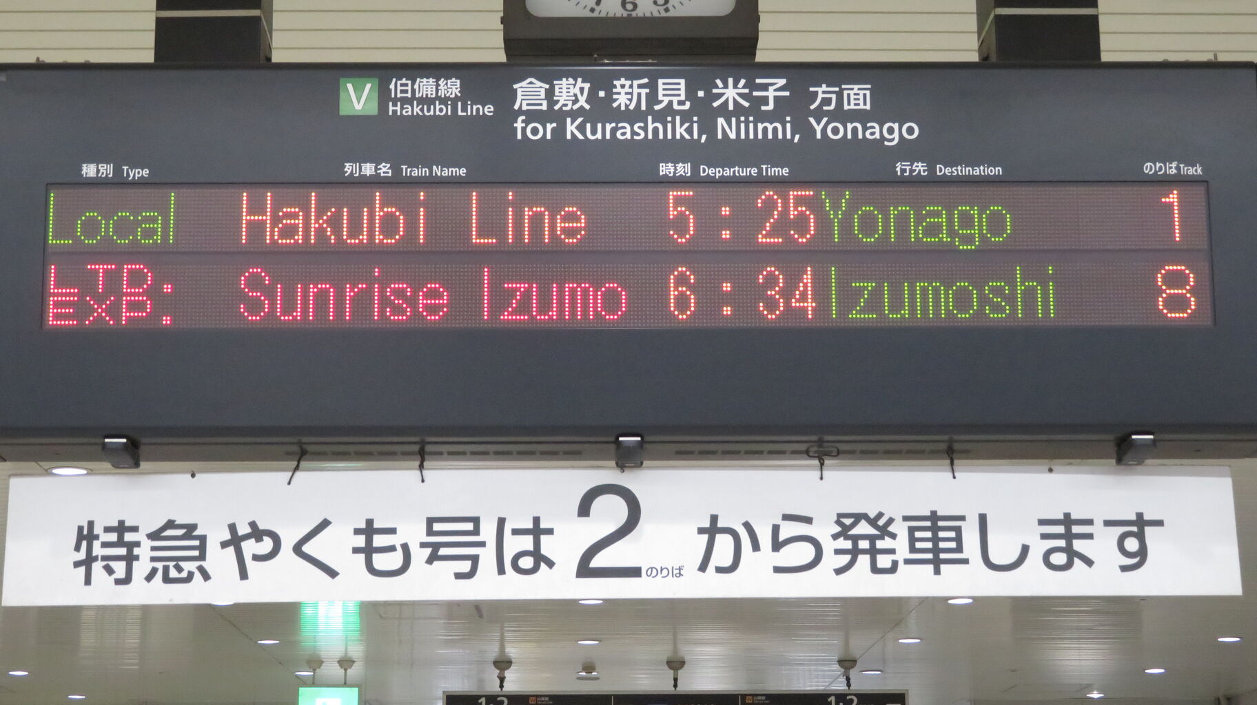 1日に1本だけ】 岡山駅で普通 「米子行き」 を撮る （車両＆発車