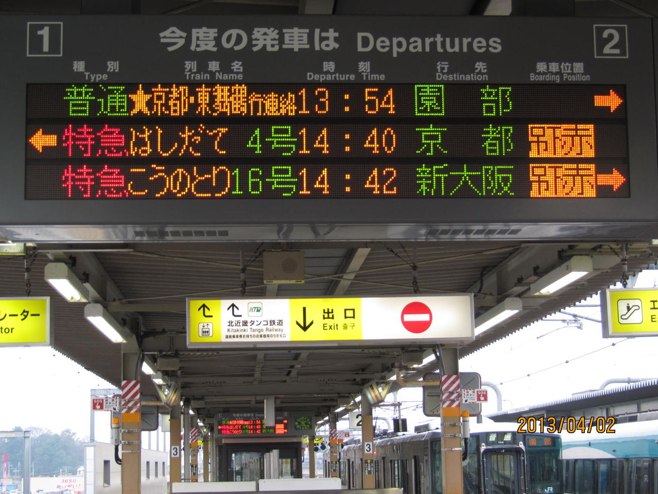 福知山駅 ホームの発車標の表示に変化！ 特急列車の乗車位置が表示され