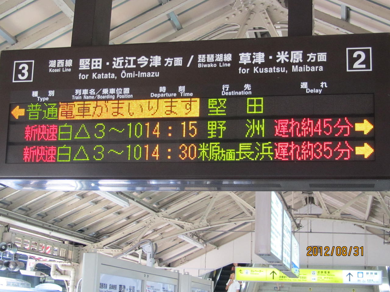 到着まで約 分 京都駅 電光掲示板の遅れ表示 関西のjrへようこそ