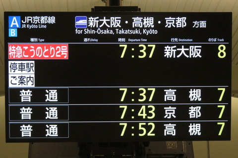 【平日朝に1本だけ】 大阪駅で8番のりば発着の特急 「こうのとり」 新大阪行きを撮る (2025年4月)