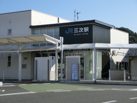 【駅紹介】 三次駅の新駅舎・改札口・駅名標を撮る（2017年1月）