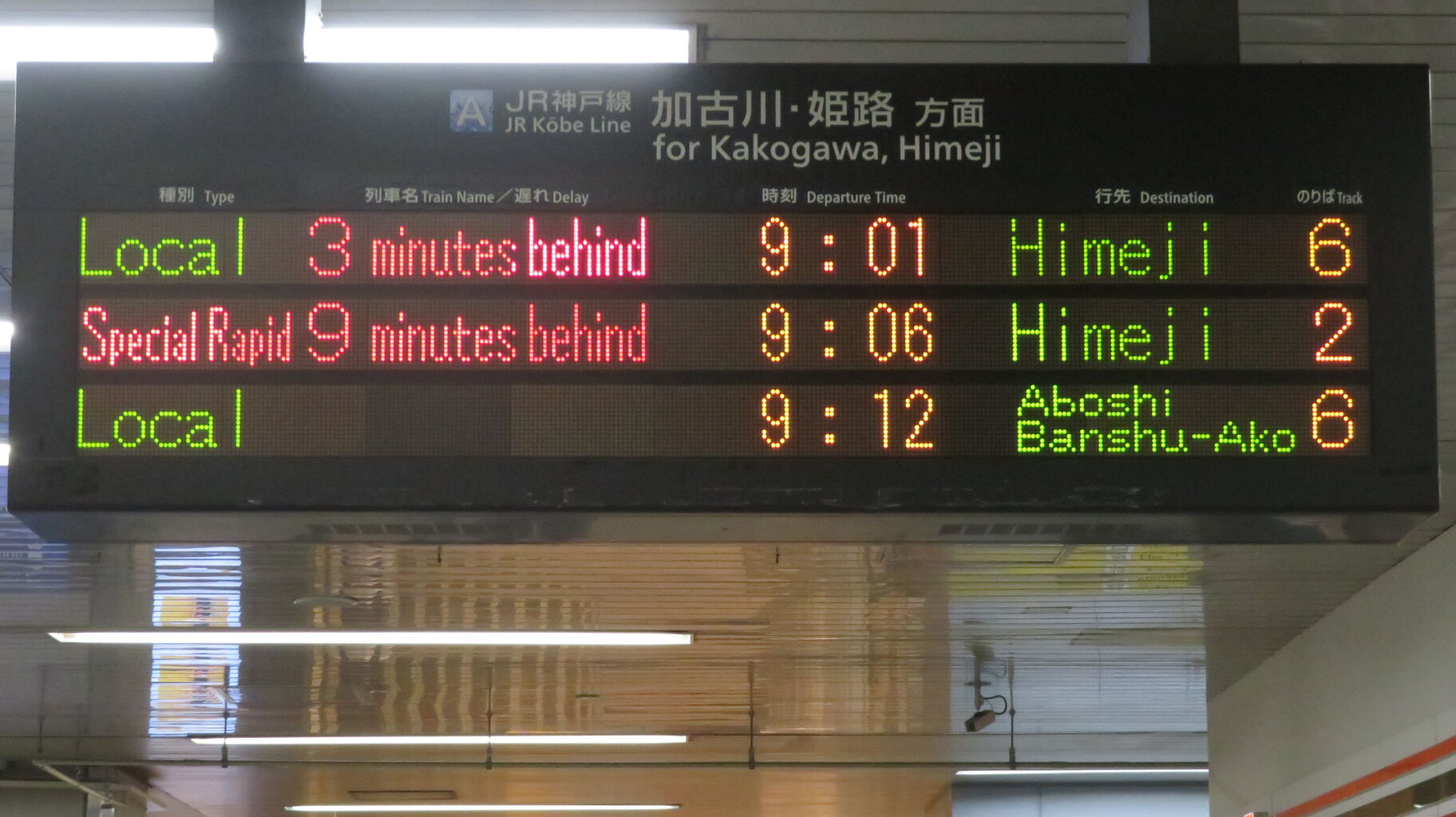 2025年3月のダイヤ改正で消えたはずの 「網干・播州赤穂行き」 が一時
