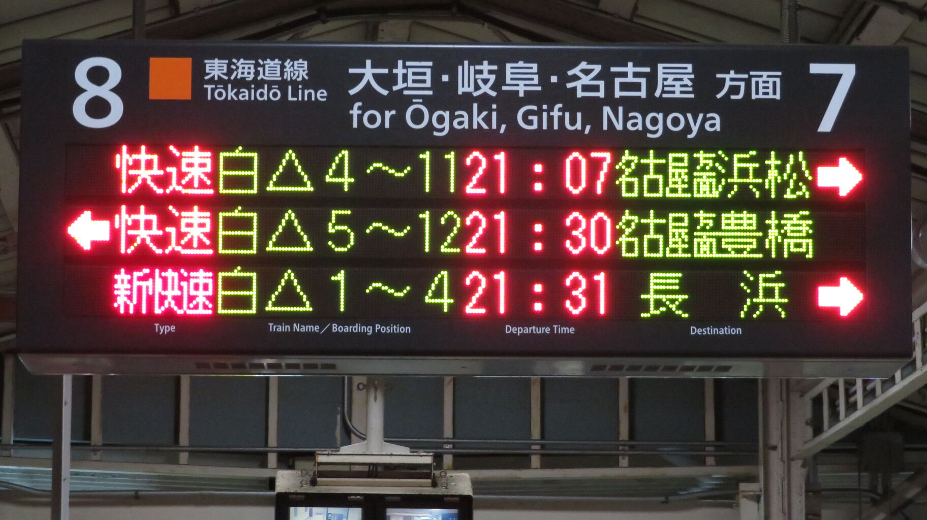 土休日に1本】 米原駅で 「快速 浜松行き」 を撮る （車両＆発車標