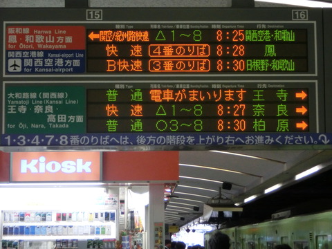 天王寺駅 15番のりばの発車標に変化！阪和線ホームから発車する快速電車の案内が表示される （2013年10月）