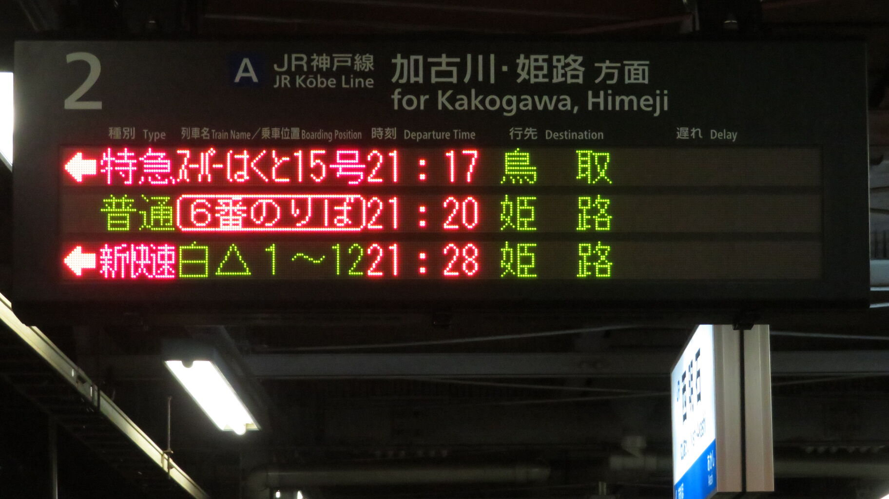 行き先板☆看板☆鳥取、益田 行き先板☆看板☆鳥取、益田 - メルカリ