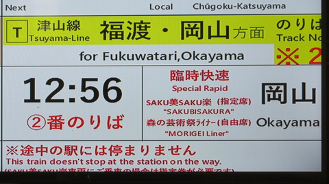 津山駅で キハ40形の臨時快速 「森の芸術祭ライナー」 岡山行きを撮る （SAKU美SAKU楽を連結）