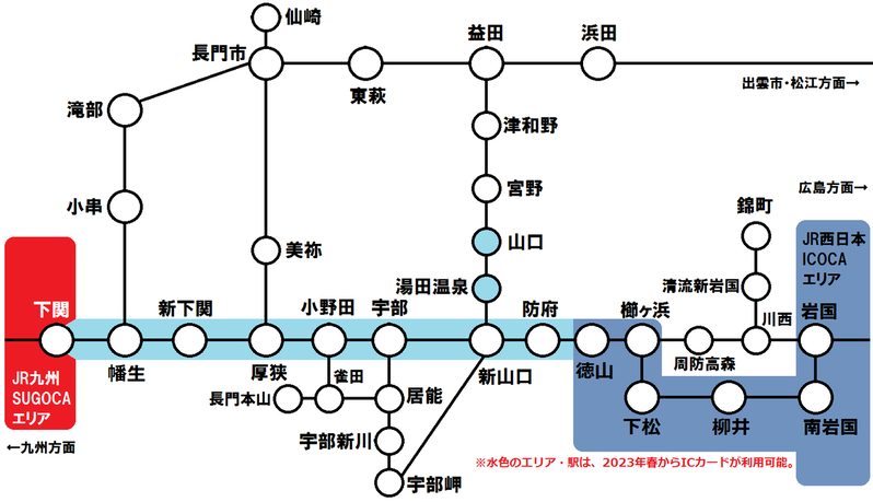 山口県内 鉄道路線図（2023年春～）