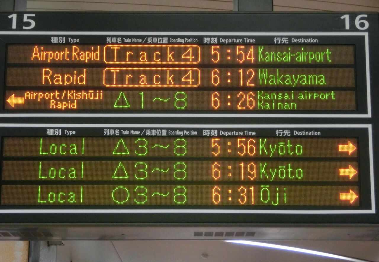 1日に2本だけ】 天王寺駅で 「奈良方面 京都行き」 を撮る （車両