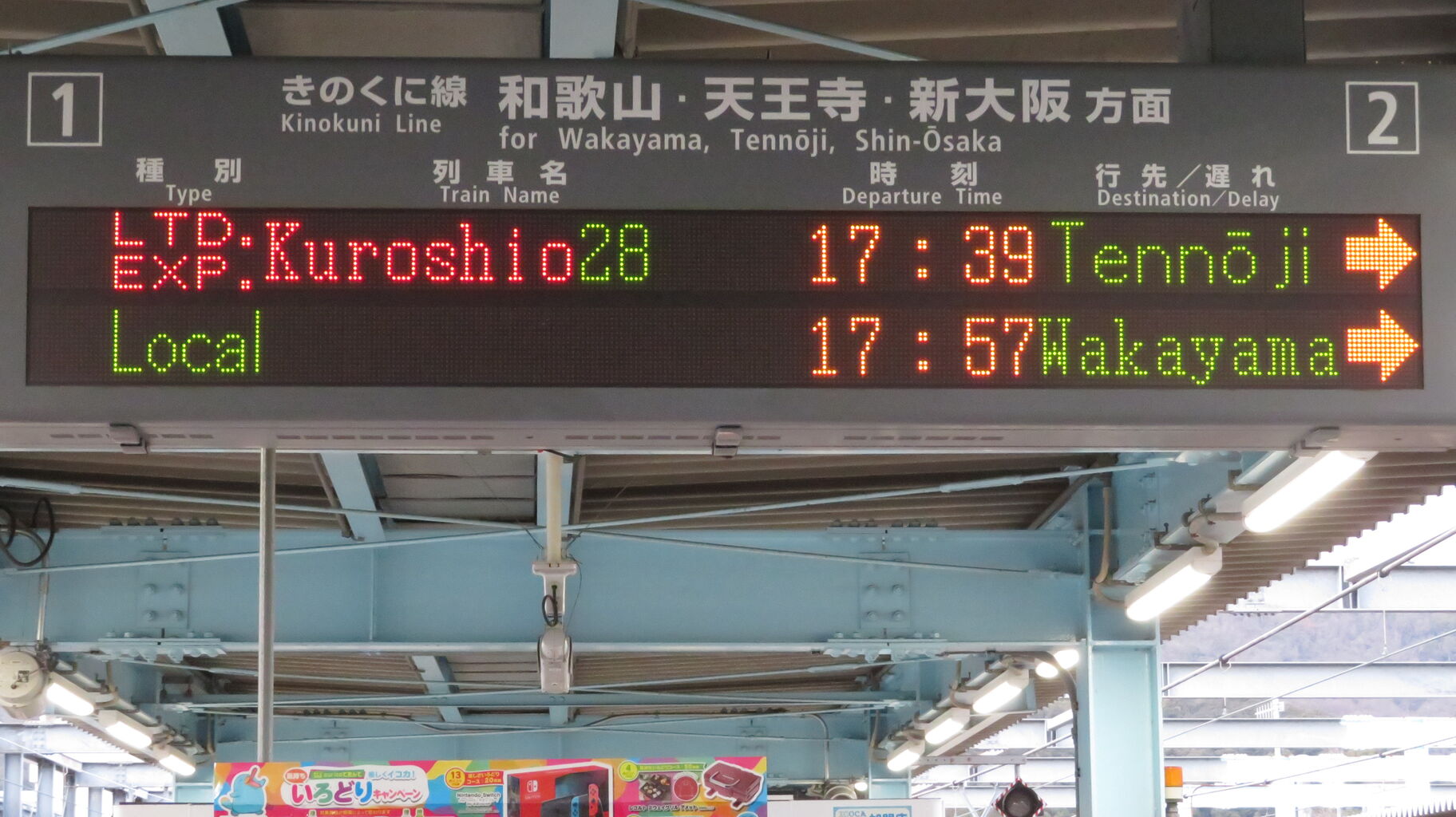レア】 海南駅で特急くろしお 「天王寺行き」 を撮る （287系＆発車標