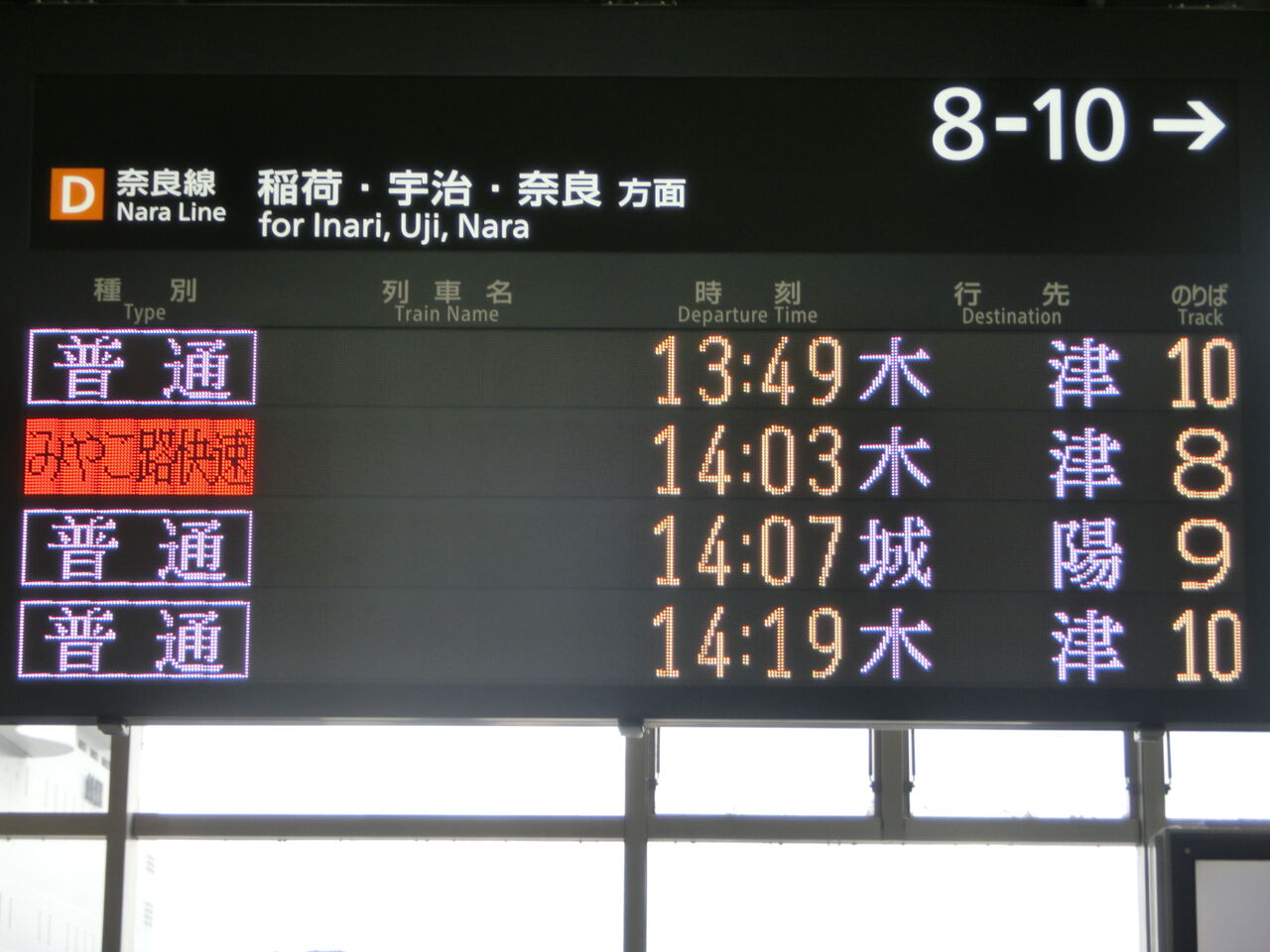 激レア】 京都駅で JR奈良線 「木津行き」 が出現！ （みやこ路快速