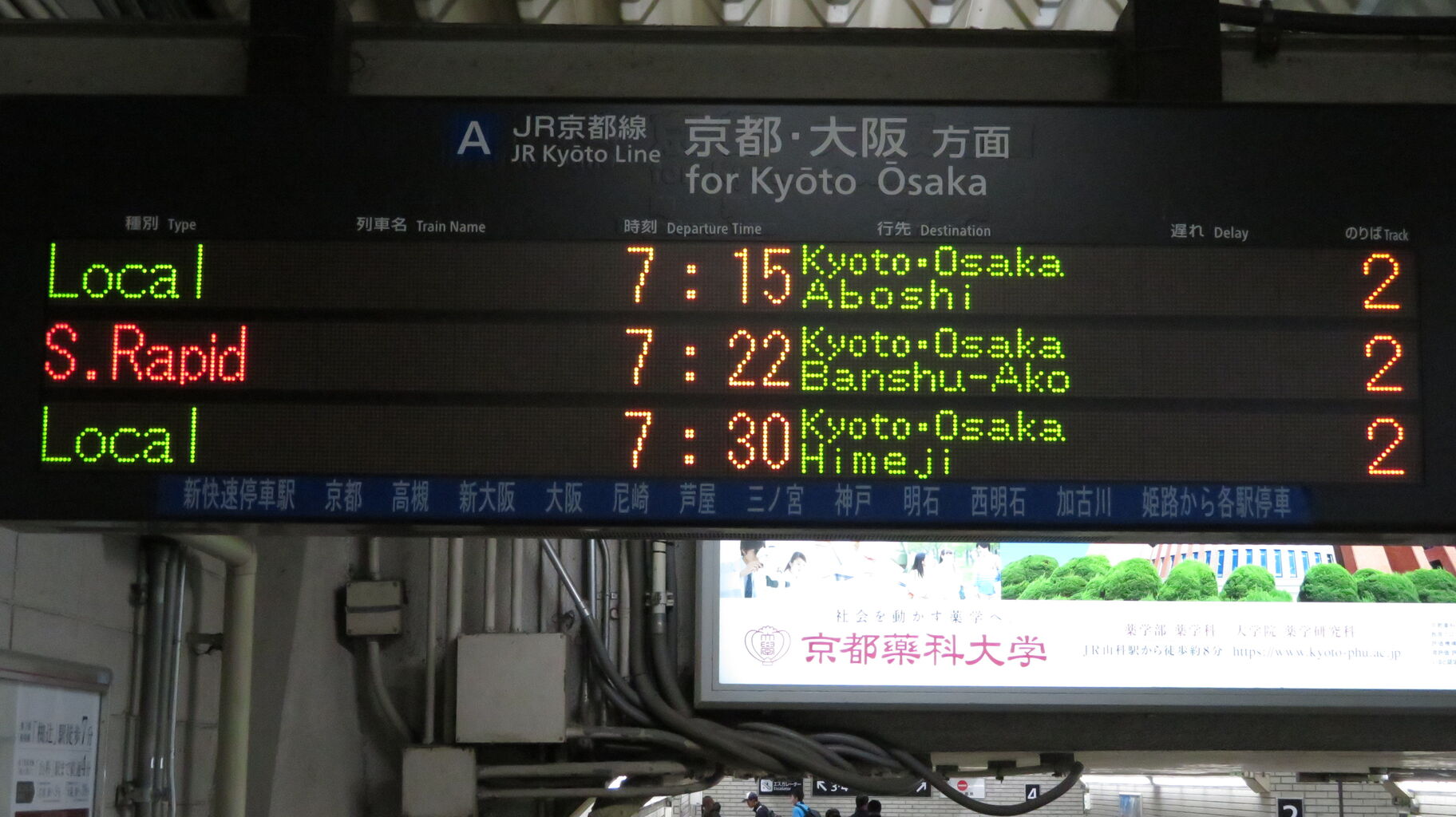 山科駅の発車標 英語の行き先表示が詳細化 Himeji は Kyoto Osaka Himeji に 年1月 関西のjrへようこそ