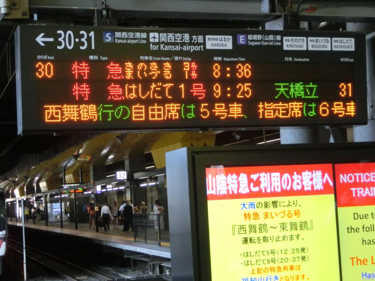 京都駅で特急まいづる 「西舞鶴行き」 を撮る （西日本豪雨に