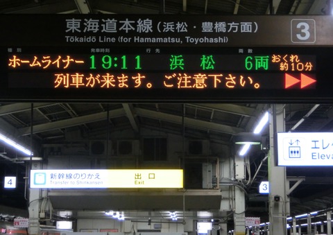 【JR東海】 東海道線 静岡地区の運行管理システムがついに更新！11月22日から新放送導入＆発車標の表示変更へ！