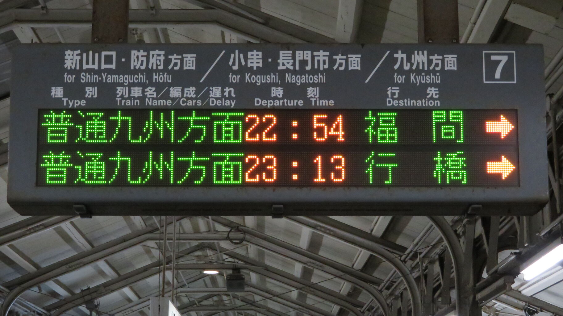 1日に1本だけ】 下関駅で普通 「福間行き」 を撮る （車両＆発車