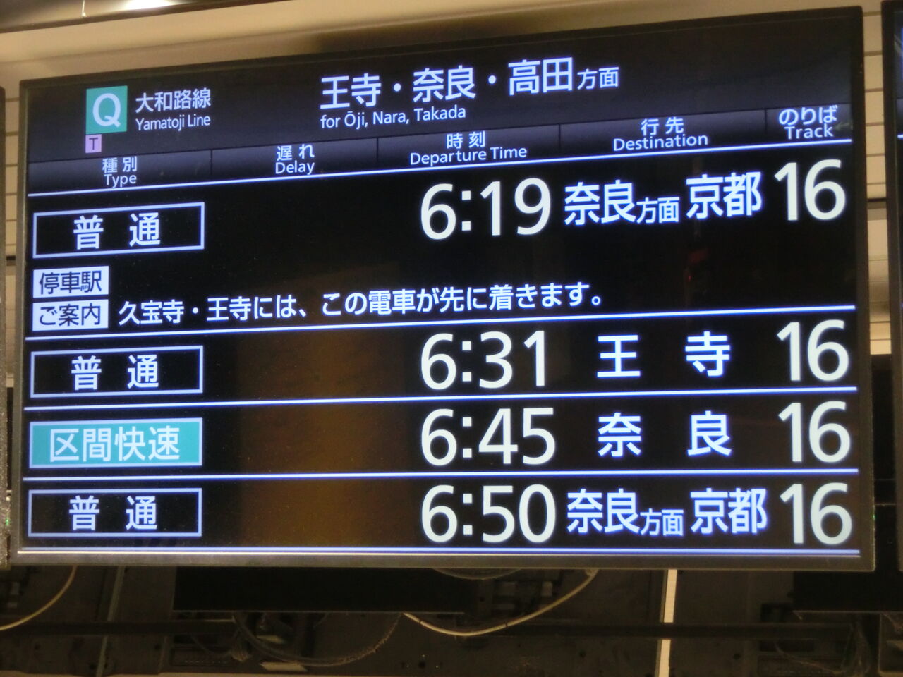 1日に2本だけ】 天王寺駅で 「奈良方面 京都行き」 を撮る （車両