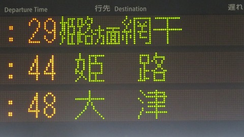 草津駅で観光列車 はなあかり 「大津行き」 を撮る （発車標＆車両） 【2026年7月】
