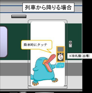 列車から降りる場合