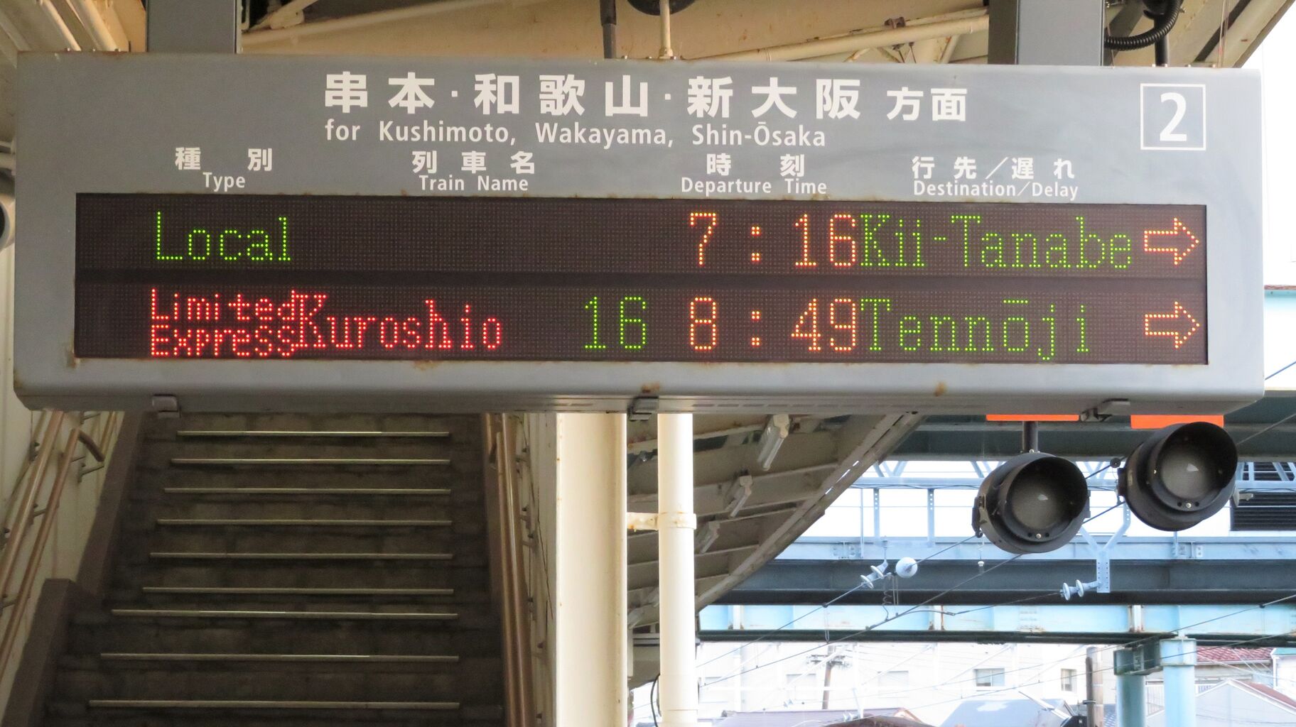 1日限定で復活】 紀伊勝浦駅で特急くろしお 「天王寺行き」 の表示を