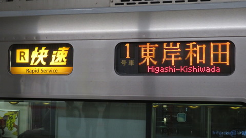 【平日夜に1本だけ】 大阪駅で 「快速 東岸和田行き」 を撮る (発車標&車両) 【2026年2月・4月】