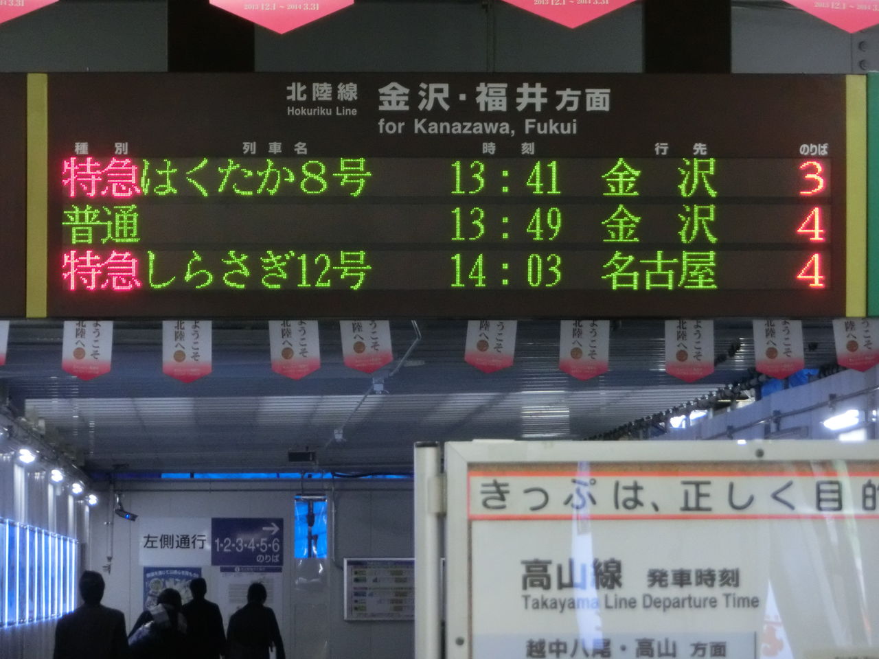 鉄道行き先表示板 富山・米原行 激レア☆鉄道行き先表示板