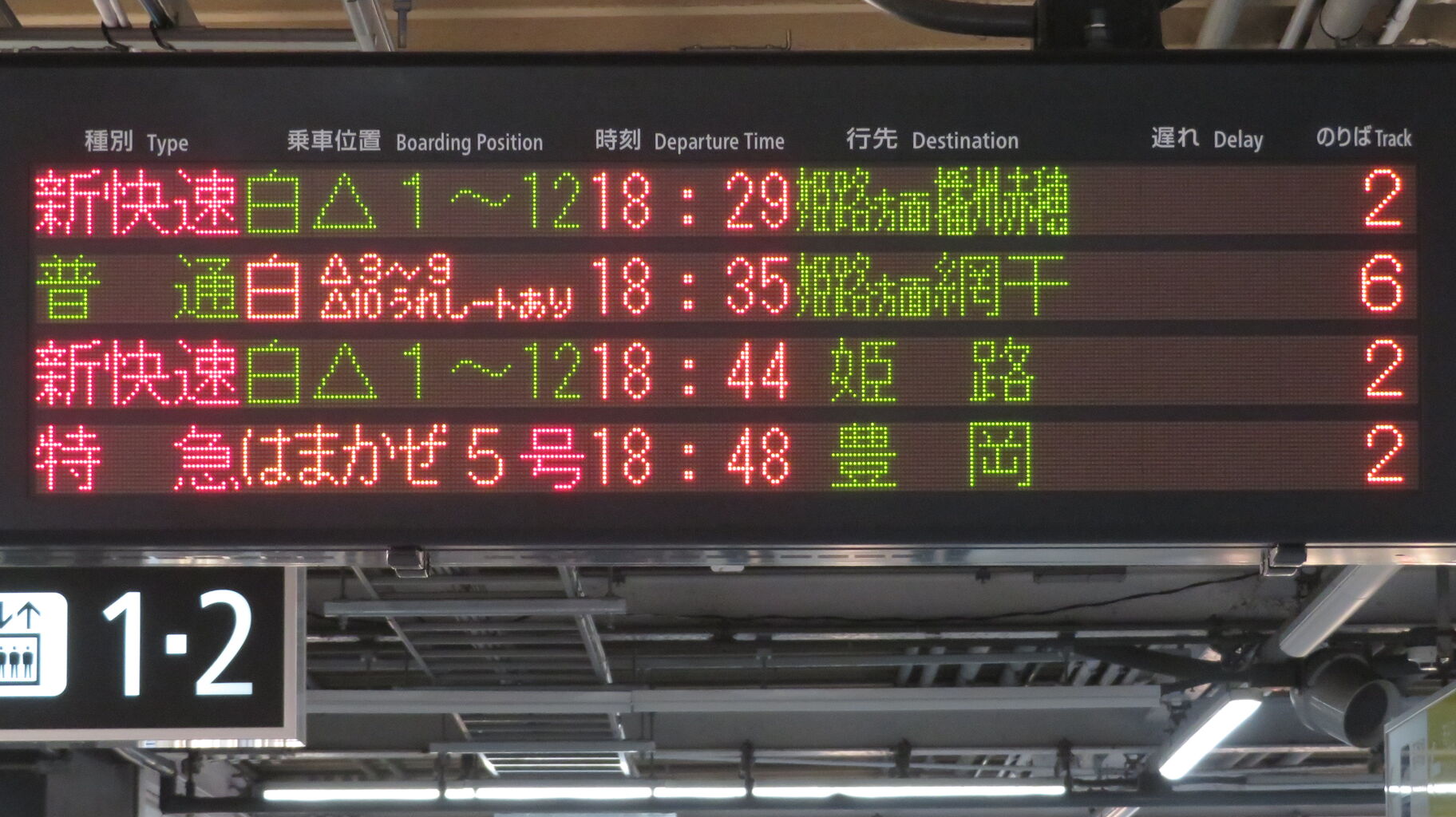 1日に1本だけ】 西明石駅で特急はまかぜ 「豊岡行き」 を撮る （発車標