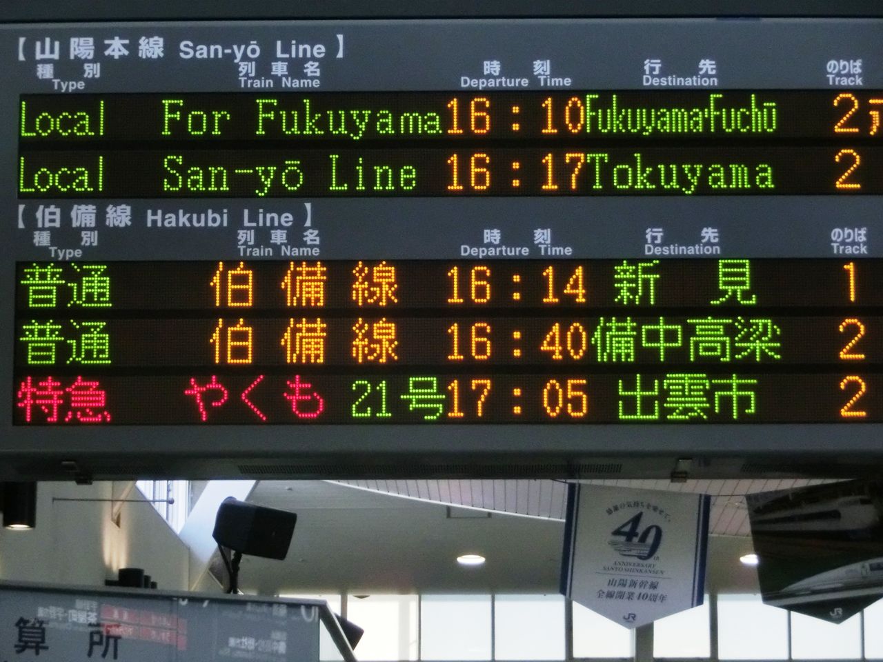 行き先表示板（岡山 - 下関 、広島 - 岡山） 下関総合車両所岡山電車支所113系 - 方向幕画像 / 方向幕収集班