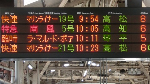 【1日限定！】 岡山駅・児島駅で観光列車 「ラ・マルことひら」 琴平行きの表示を撮る （2017年4月2日）