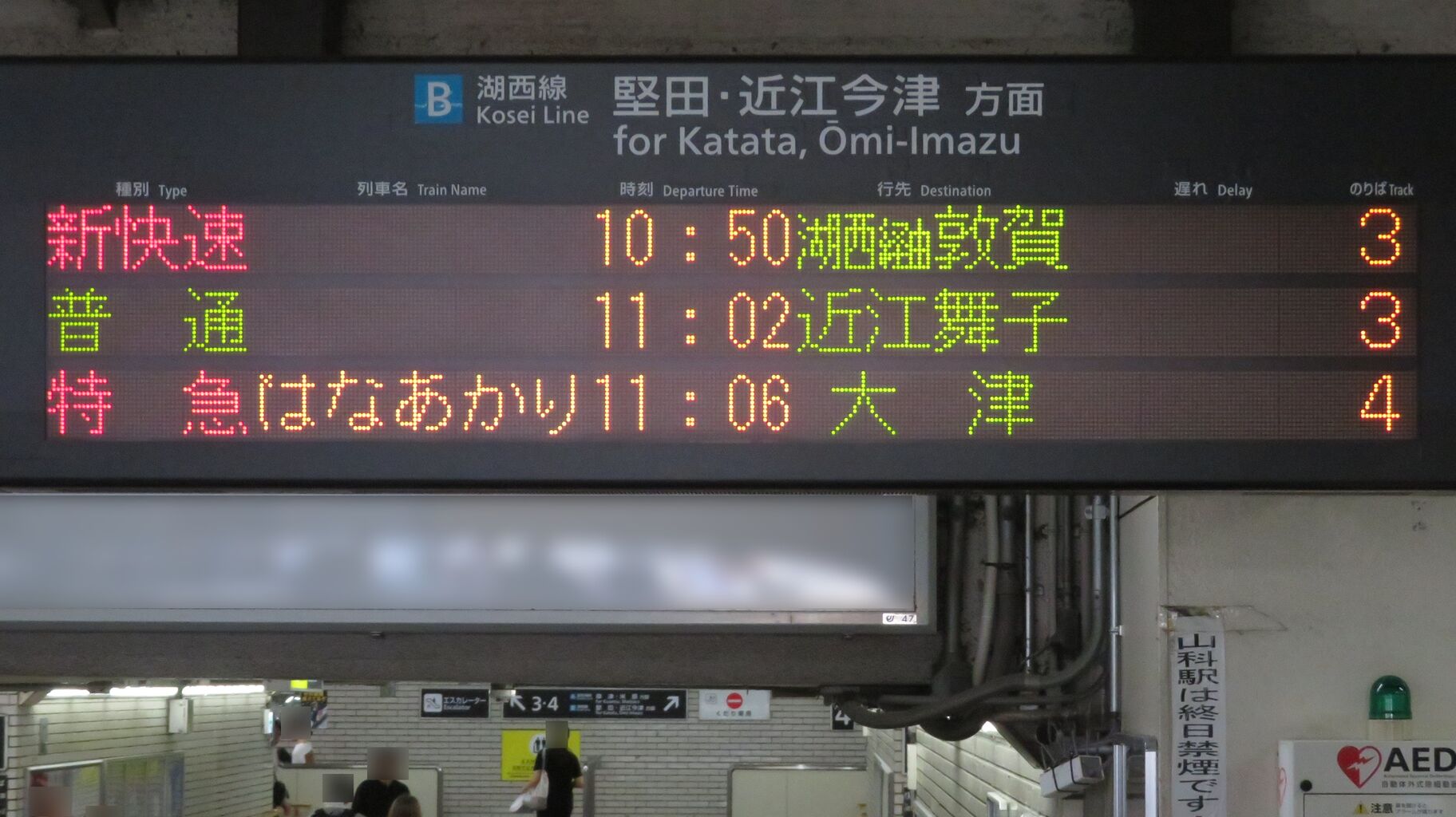 山科駅で観光列車 はなあかり 「大津行き」 を撮る （発車標＆車両