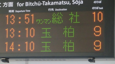 【津山線】 岡山駅で 「玉柏行き」 を撮る (西日本豪雨に伴うレアな行き先) 【2018年7月】