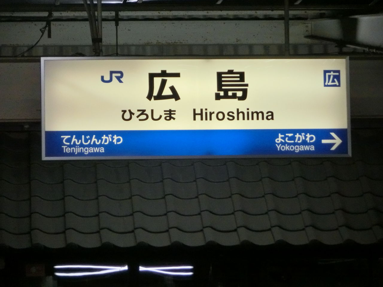 広島駅 在来線ホームの駅名標が更新！ 新・ラインカラーに！（2015年1