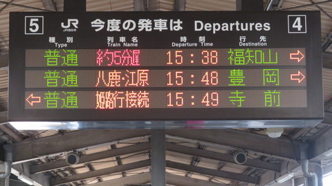 和田山駅 発車標の遅れ表示が独特だった件 (2026年8月)