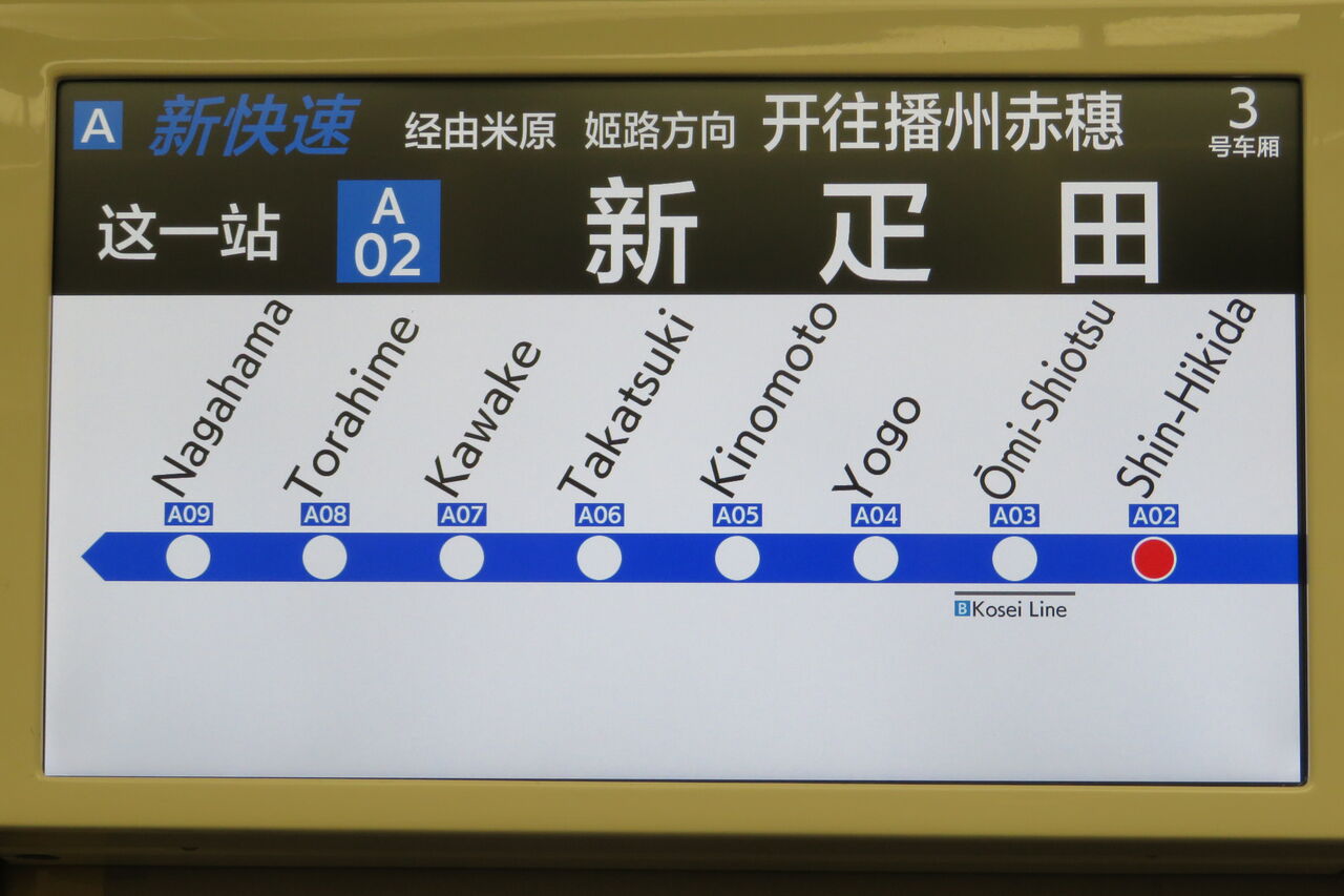 (未使用･未開封品)　湖西線経由 播州赤穂行 新快速 敦賀~近江今津~播州赤穂  f4u0baa Amazon.co.jp: 湖西線経由 播州赤穂行 新快速 敦賀~近江今津