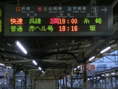 広島駅で臨時列車 「赤ヘル号」 を撮る （2016年4月）