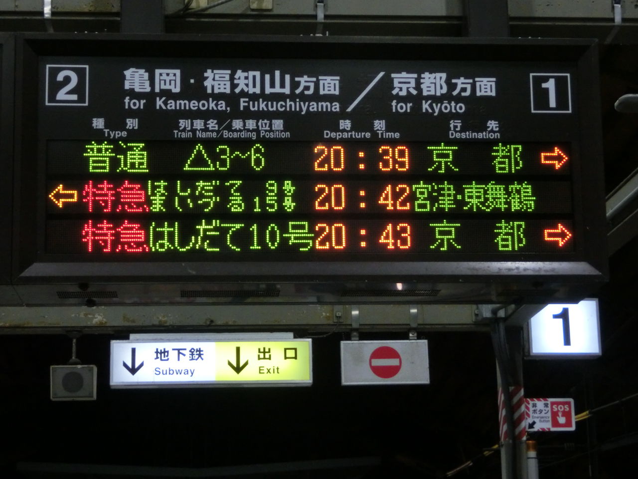 鉄道行先表示板 豊岡行き 1日に1本だけ】 嵯峨野線で 「宮津・東舞鶴行き」 の表示を撮る （京都