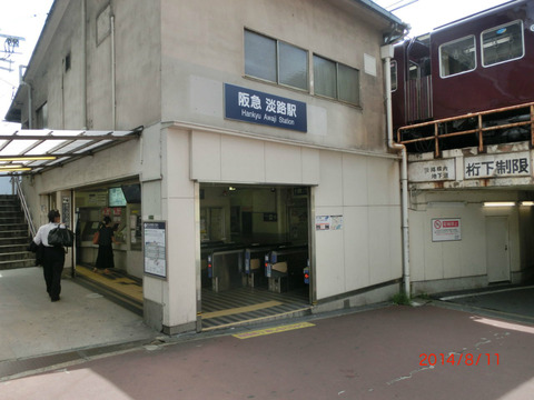 阪急淡路駅 高架化工事&駅周辺の様子(2014年8月) 【Part2】