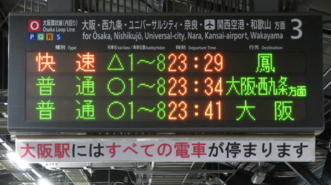 【1日に1本だけ】 京橋駅で快速 「鳳行き」 を撮る （2021年10月）