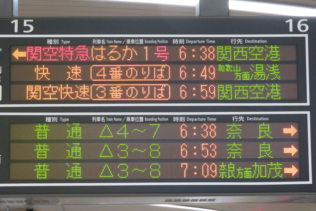 1日に1本だけ】 天王寺駅で快速 「和歌山方面 湯浅行き」 を撮る