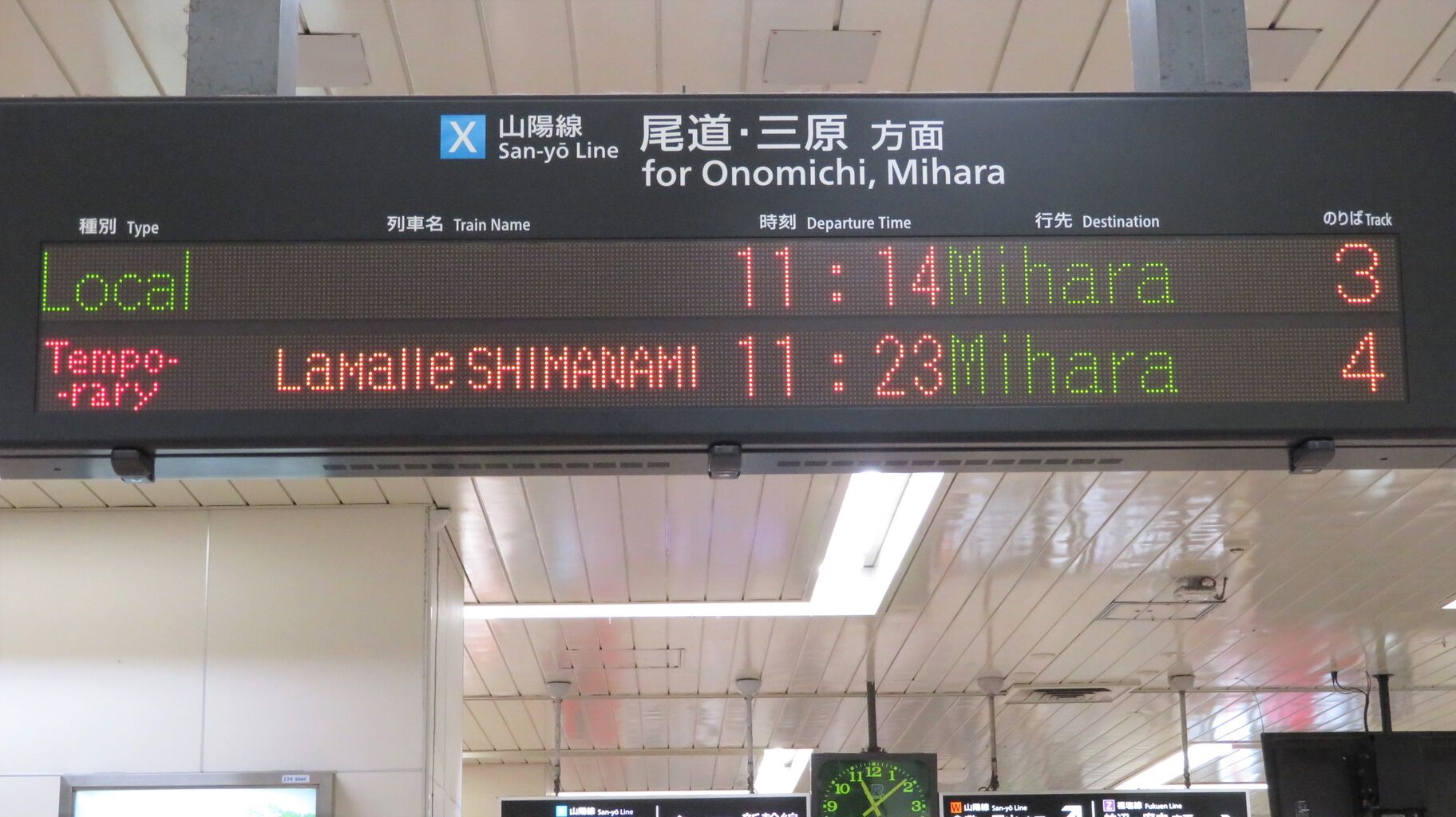 福山駅で ラ・マルしまなみ 「三原行き」 の表示を撮る （2021年10月
