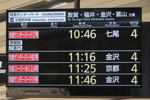 新大阪駅で特急サンダーバード 「七尾行き」 を撮る （能登半島地震に伴うレアな行き先） 【2024年2月】