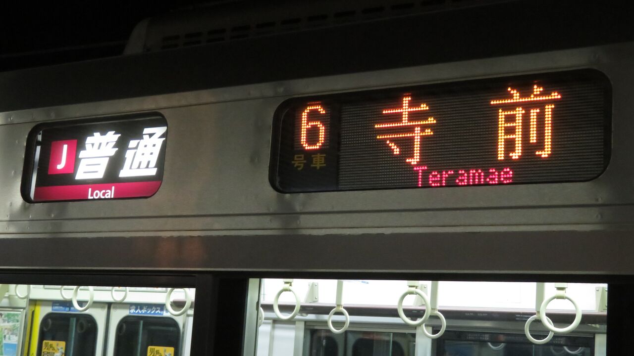 1日に1本だけ】 姫路駅で 223系の播但線 「寺前行き」 を撮る （2025年