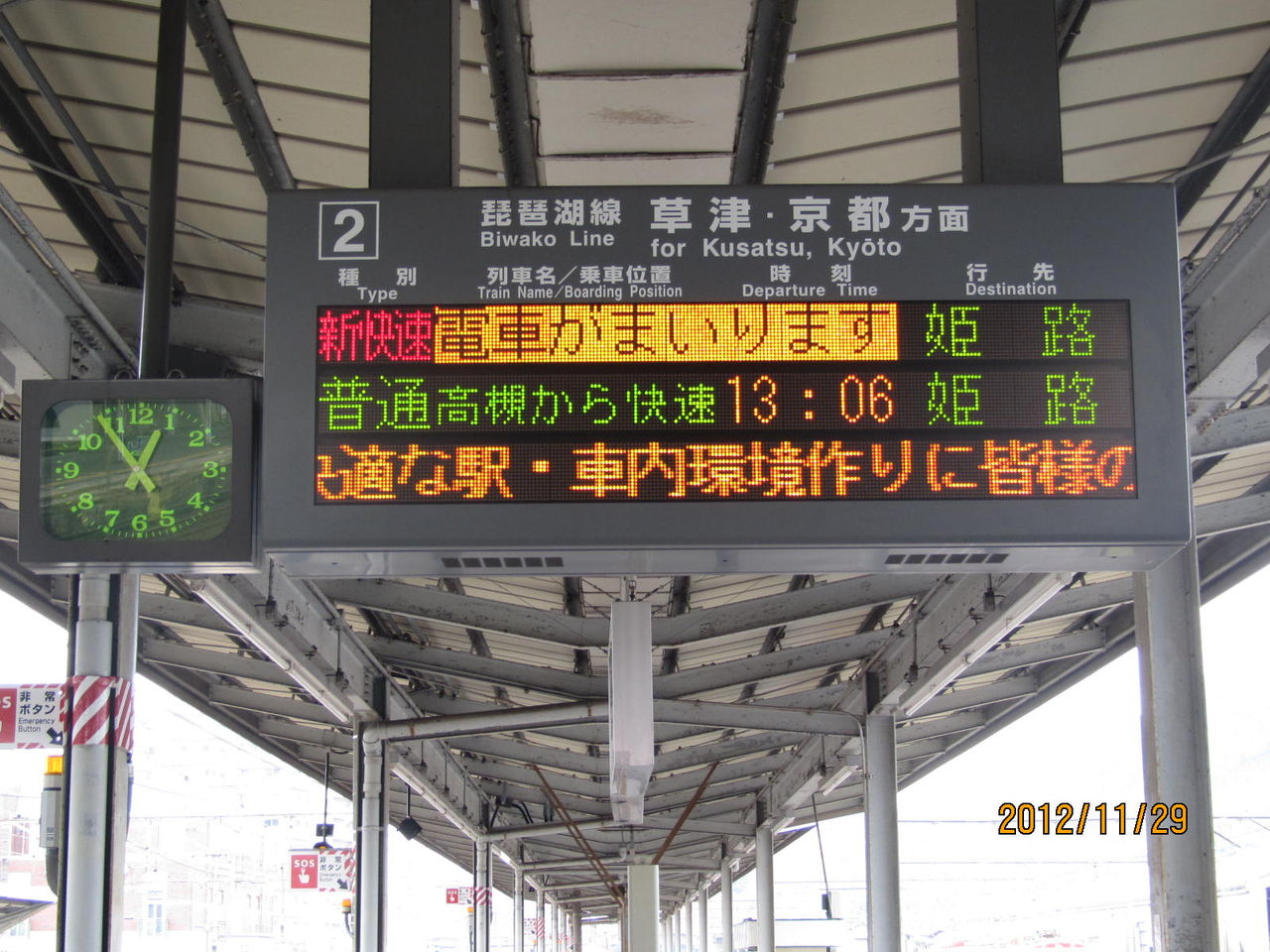 Jr西日本 関西の電光掲示板 発車標 基本編 関西のjrへようこそ