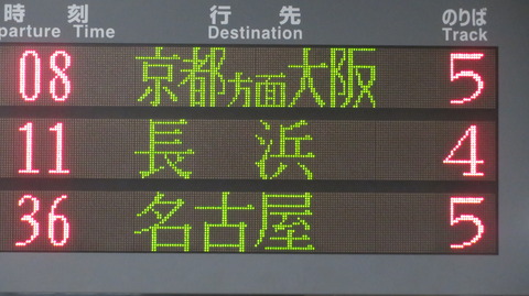 【2023年ダイヤ改正で消滅】 福井駅で普通 「長浜行き」 を撮る （521系＆発車標） 【2022年7月】