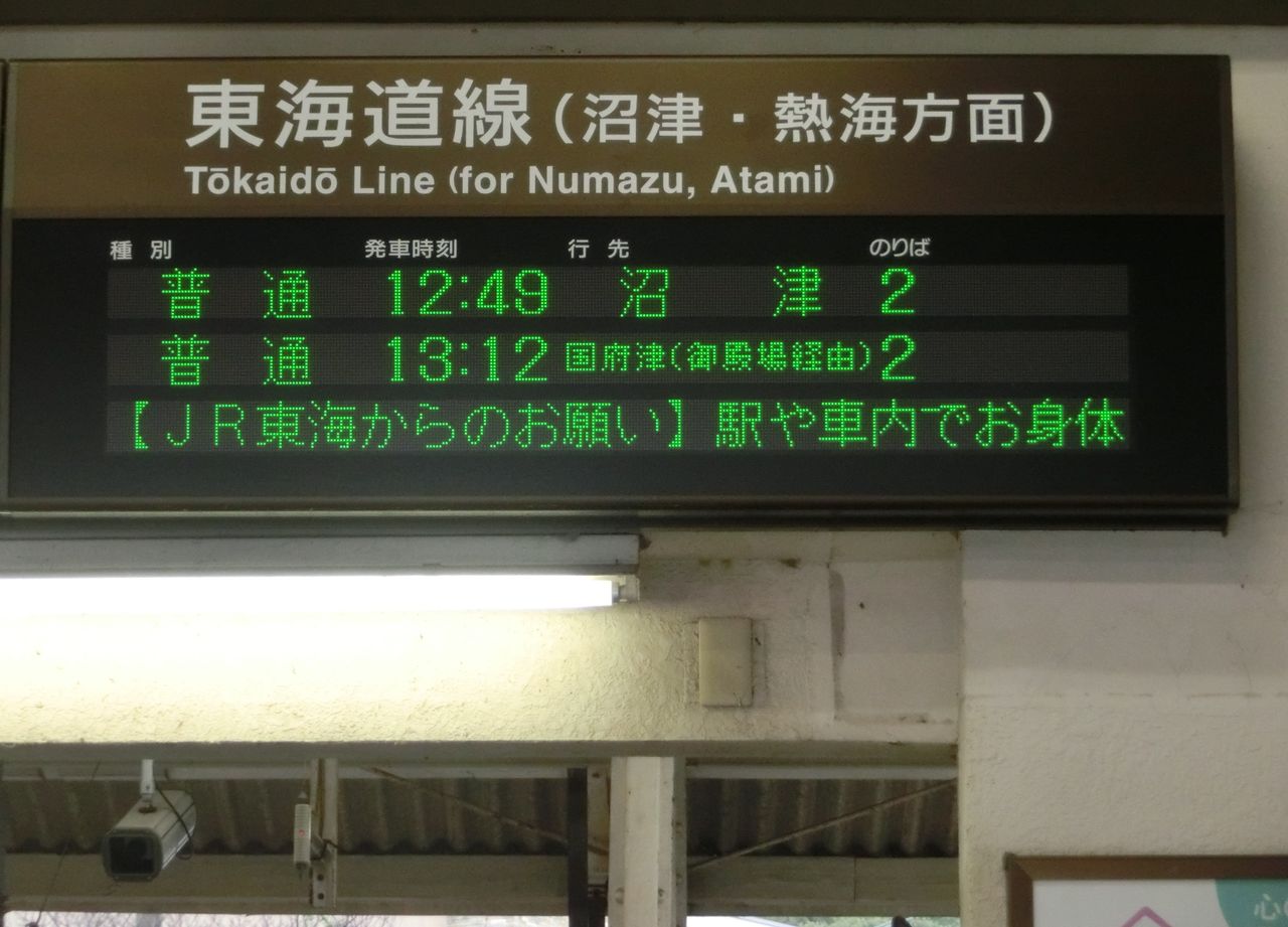 興津駅 改札口の電光掲示板（発車標） 【更新前】 : 関西のJRへようこそ！