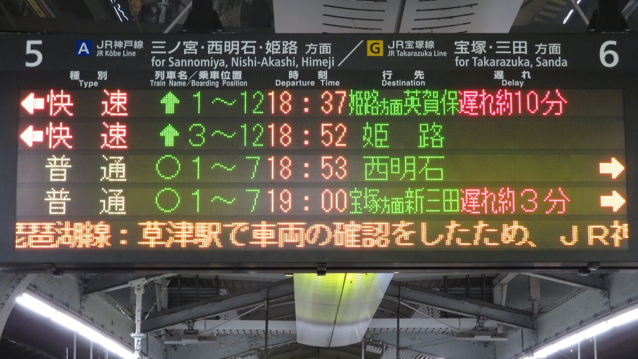 レア】 快速 「姫路方面 英賀保行き」 が出現！（京都・新大阪・大阪