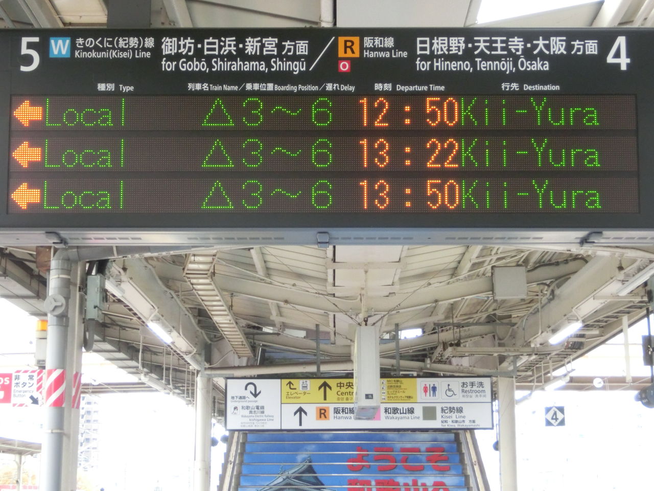 激レア】 和歌山駅で きのくに線 「紀伊由良行き」 を撮る