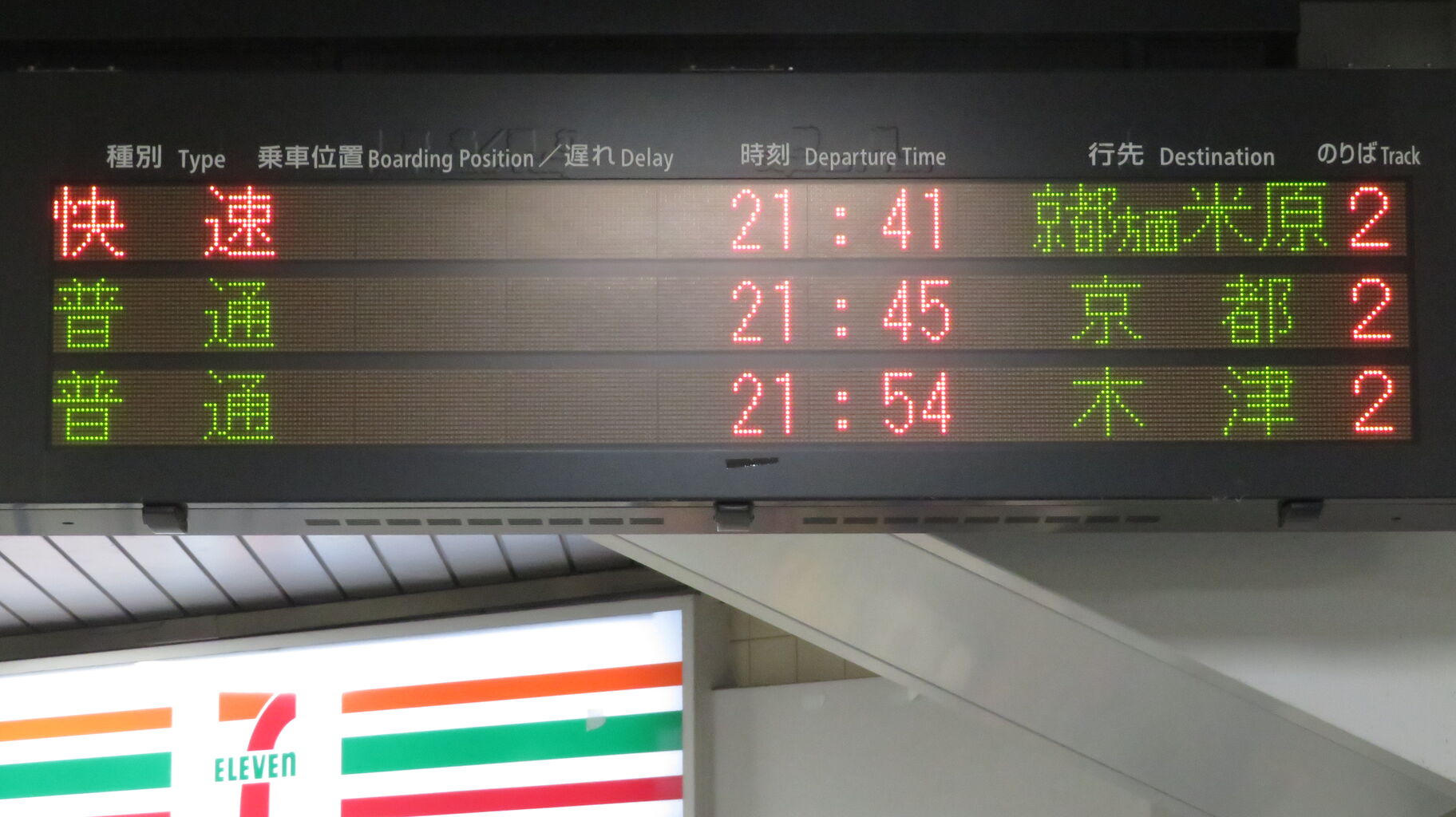 1日に1本だけ】 三ノ宮駅で普通 「木津行き」 を撮る （発車標＆321系